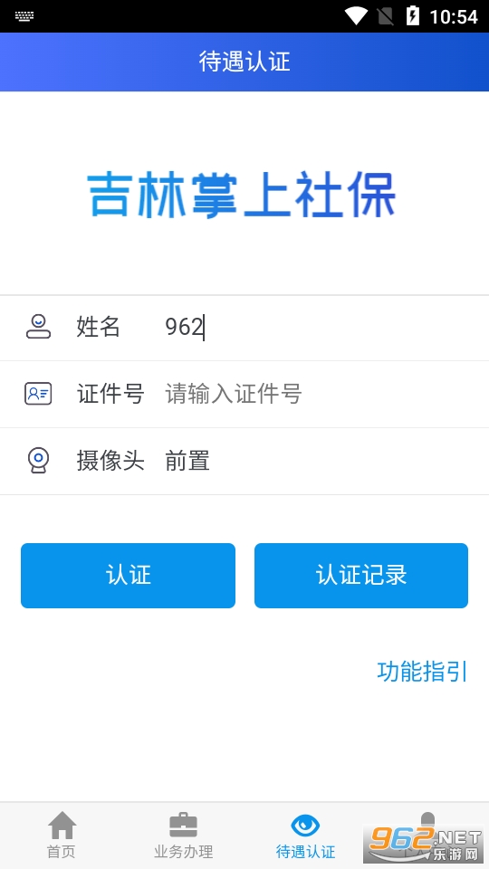 吉林省社保掌上认证app最新版