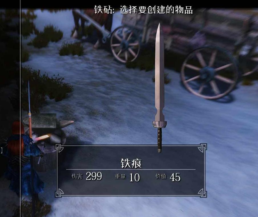 上古卷轴5铁痕之刃MOD中文版