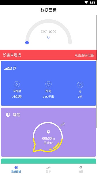 运动手环app