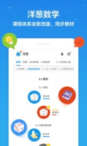 洋葱数学app下载