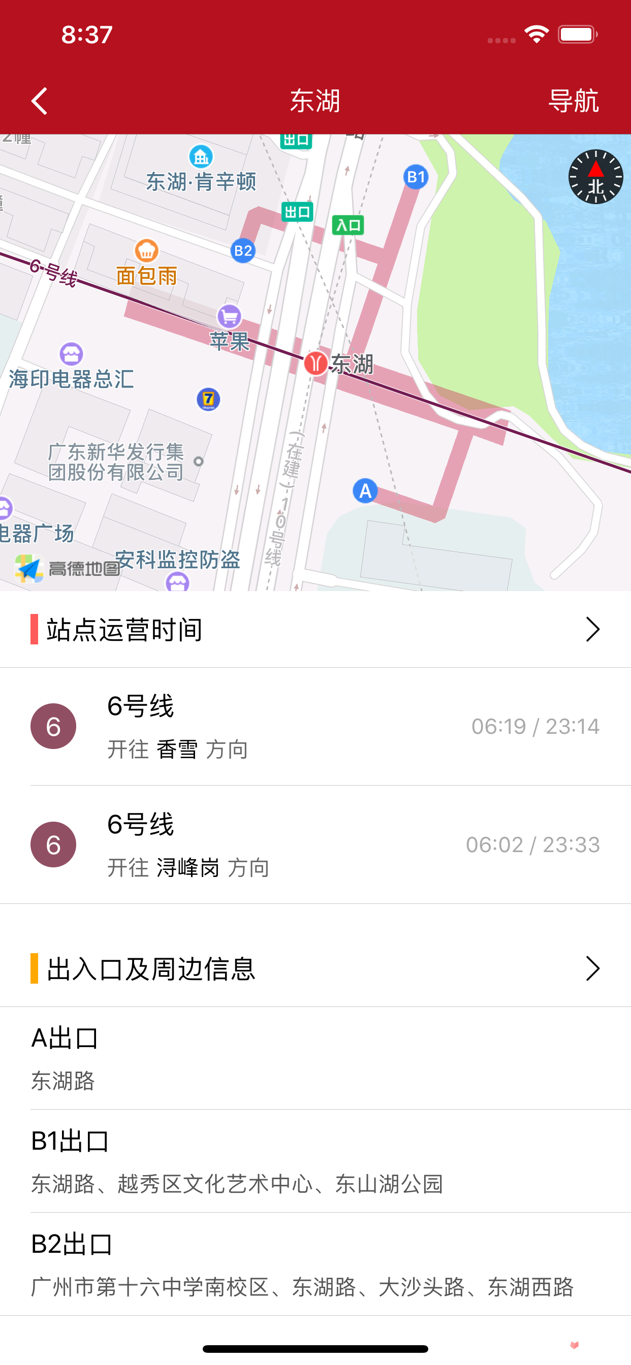 广州地铁通