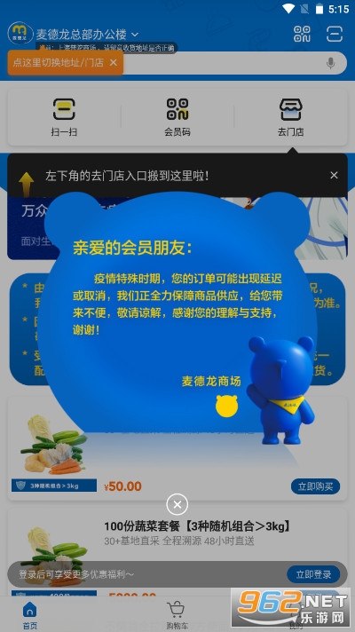 麦德龙超市网上购物商城app