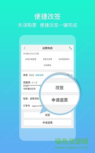 火车票app