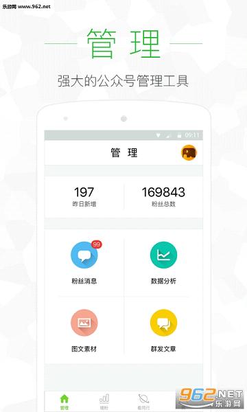 微信公众号助手正版app下载