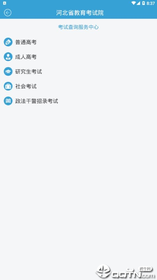 掌上考试院APP