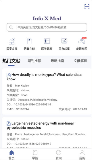 pubmed文献检索手机版