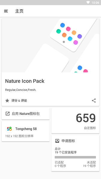 图标包app