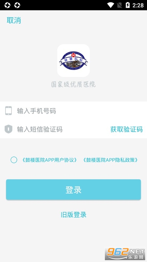 南京鼓楼医院挂号软件下载