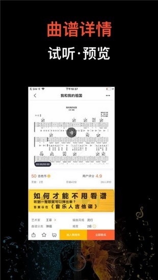 吉他世界手机版APP