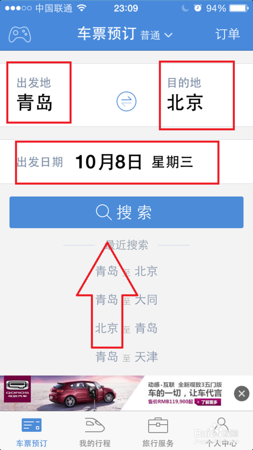 高铁管家手机版app