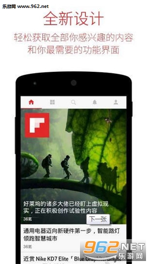 Flipboard安卓最新版