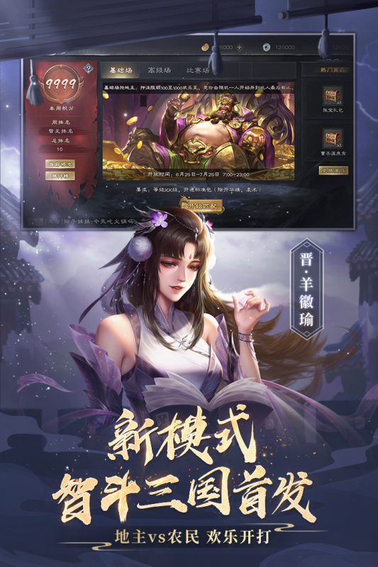 三国杀online