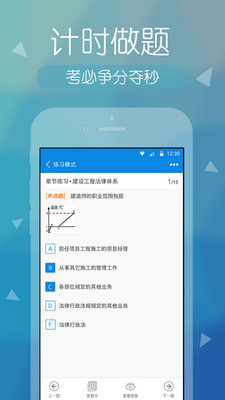 建造师快题库手机版下载
