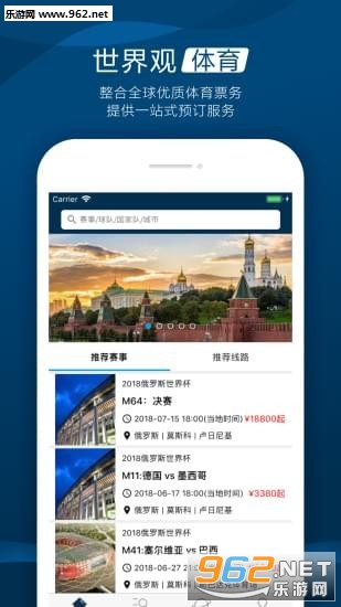 世界观体育手机app