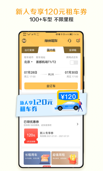 租车app