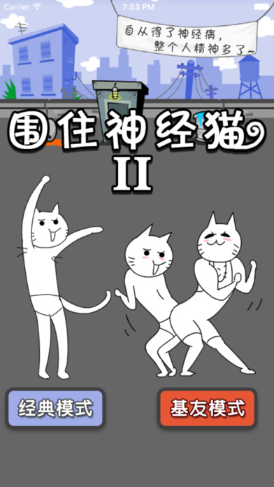 围住神经猫