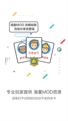 迷你世界小刀mod替换软件下载