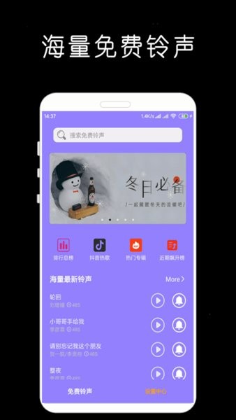 铃声app