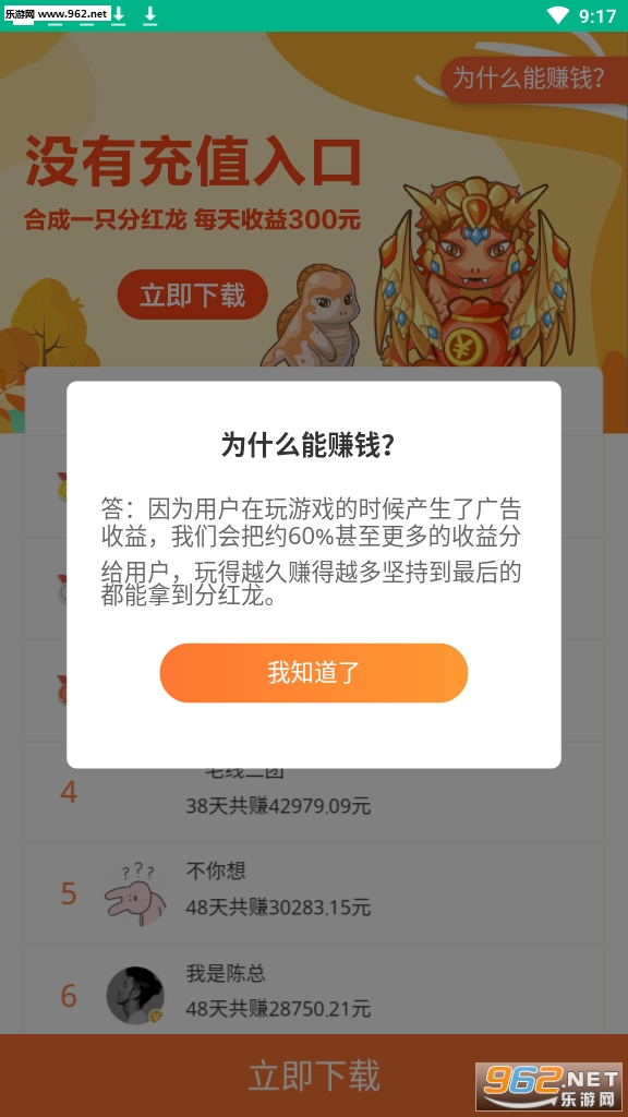 萌萌小笨龙能赚钱游戏