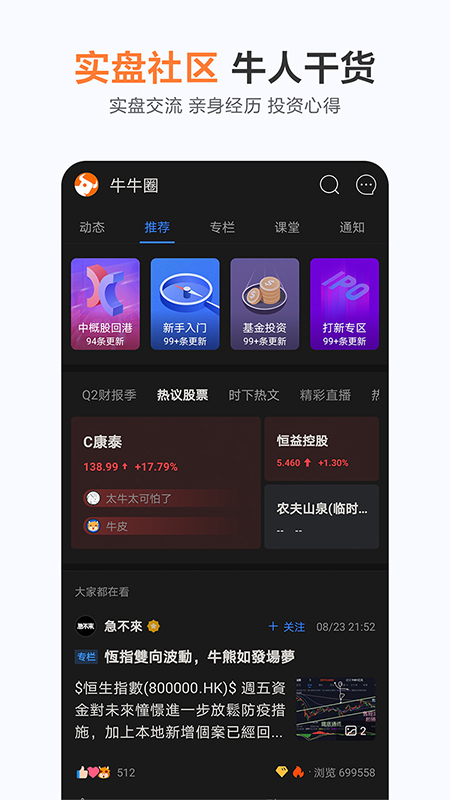 富途牛牛证券app下载