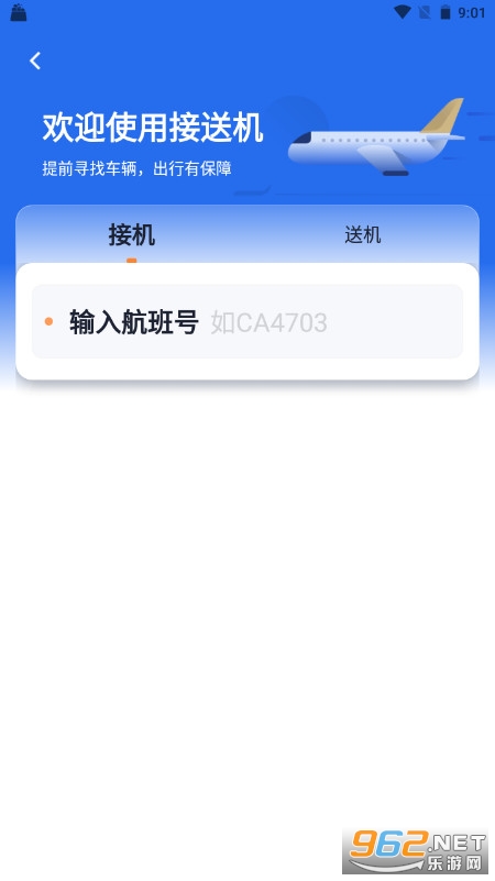 T3出行官方版app下载