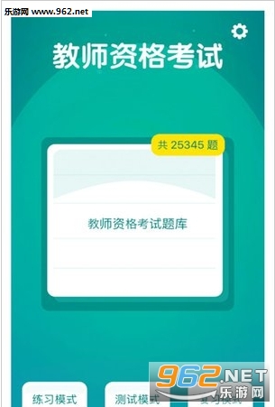 教师资格证备考大全app下载