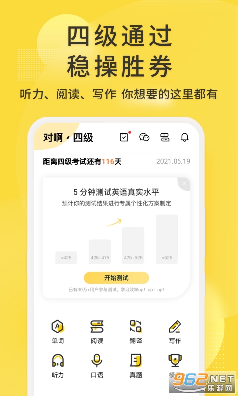 英语四级君app安卓版下载