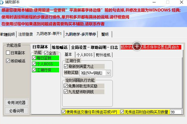 九阴绝学一键升级辅助下载