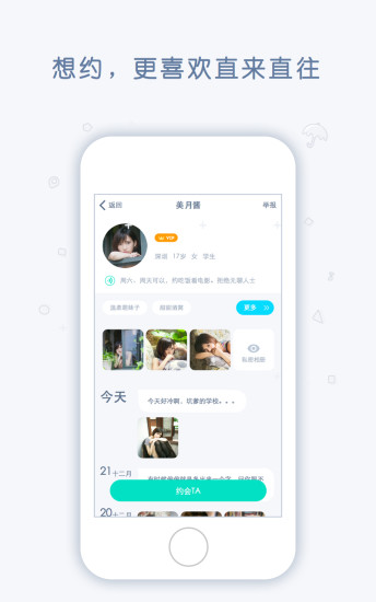 约会体验师软件