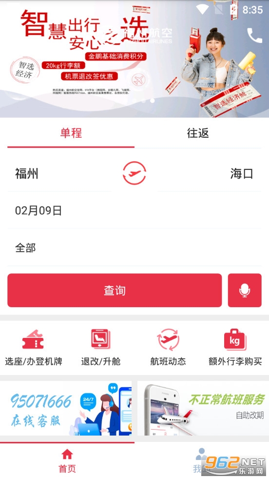 福州航空app官方版