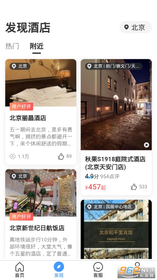 艺龙旅行app官方版下载