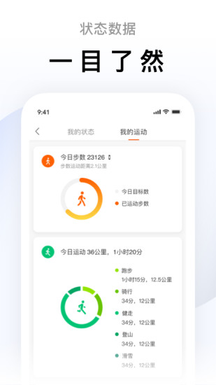 手环app