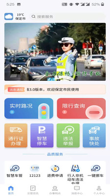 河北保定交警app下载