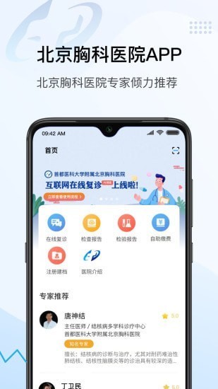 医院app