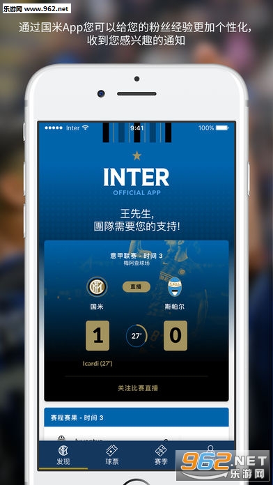 国际米兰app移动端下载