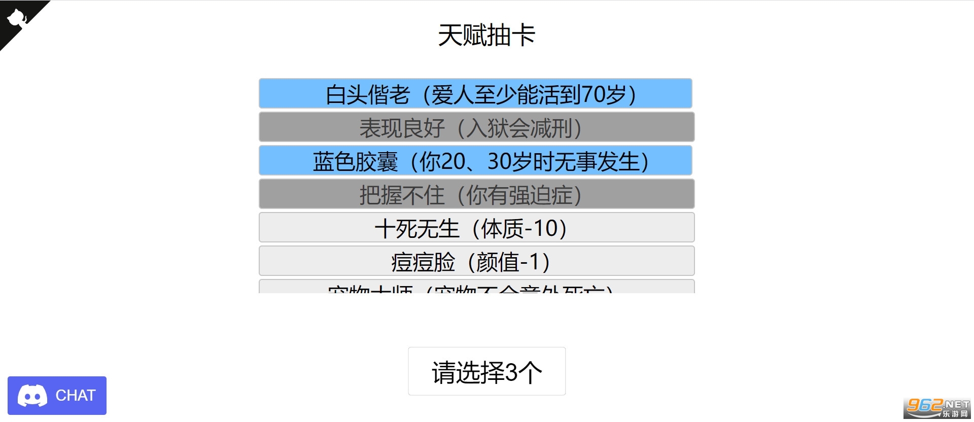 人生重开模拟器天选之子版下载