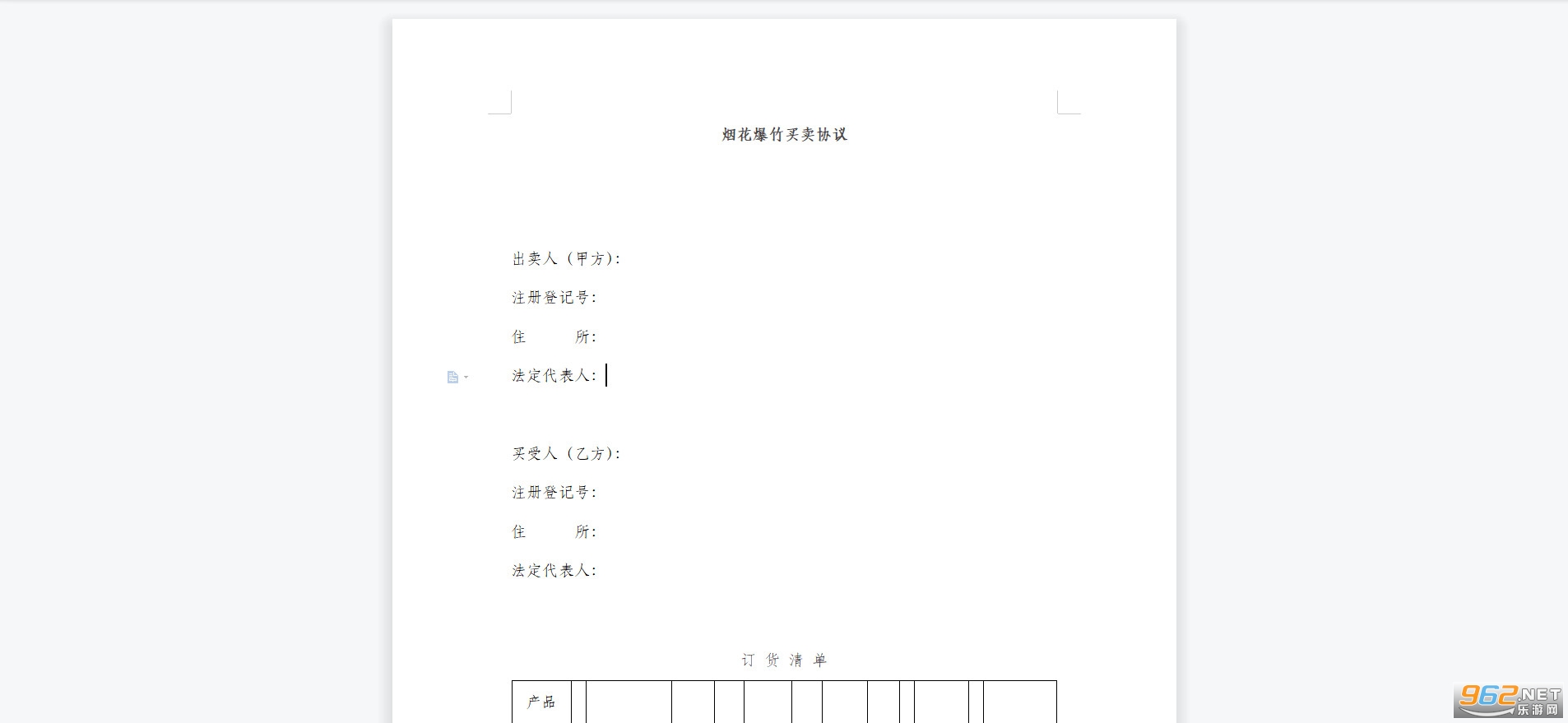 烟花爆竹买卖协议电子版