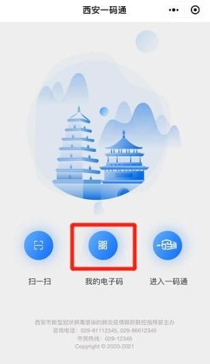 西安一码通二维码app