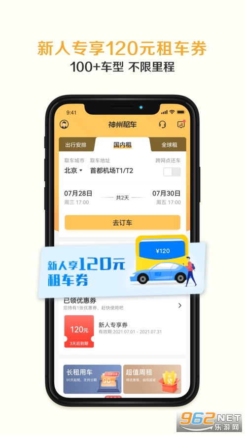 神舟租车app