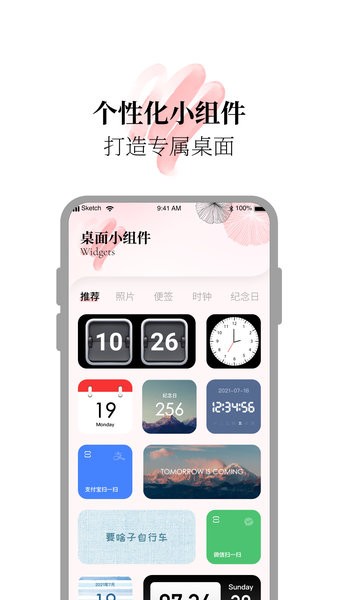 小组件美化精灵app