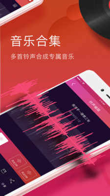 铃声剪辑师安卓版