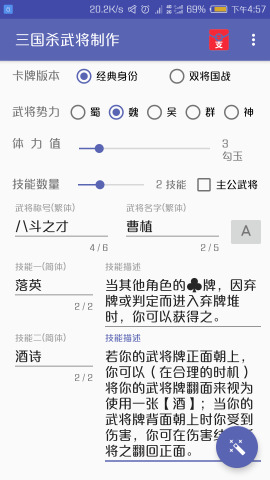 三国杀武将制作软件下载