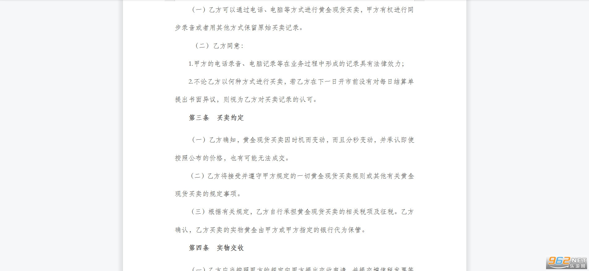 黄金现货买卖协议书模板下载