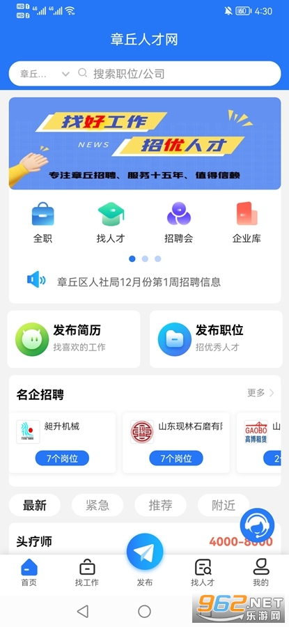 章丘人才网手机版