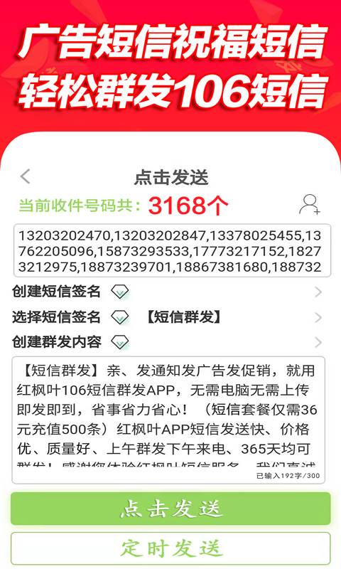 短信群发手机app安卓最新版