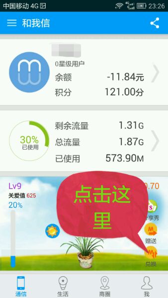 江西移动和我信app