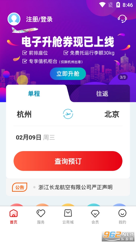 长龙航空手机app