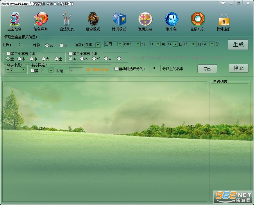 生辰八字宝宝取名软件激活版