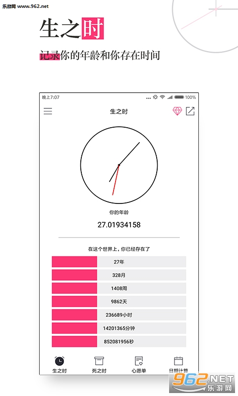 生命倒计时安卓版