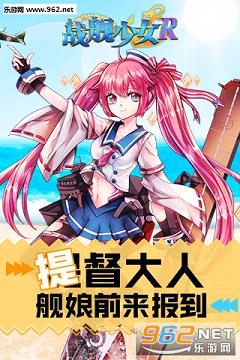 战舰少女R2.10.0最新版